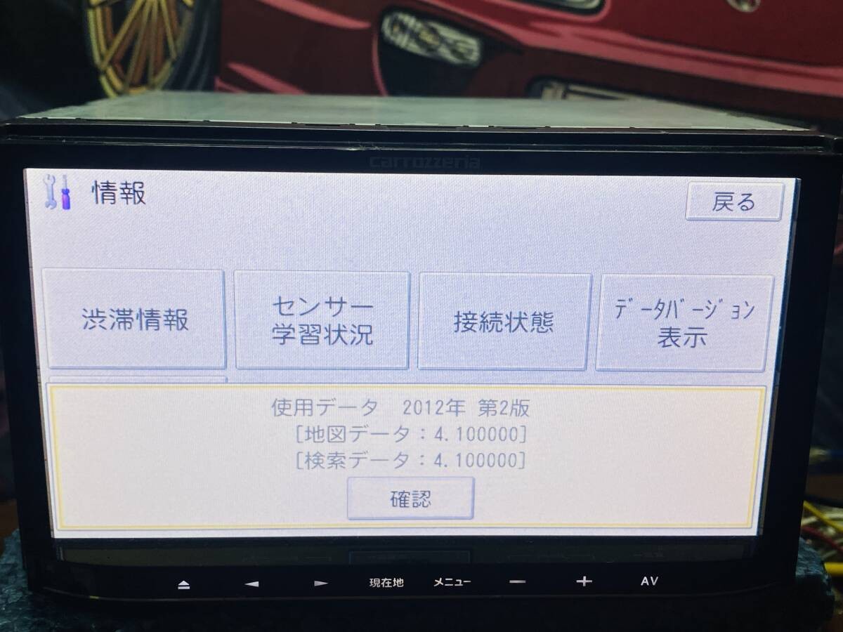 Carrozzeria Memory Navi AVIC-MRZ05 Map 2012 One Seg/CD/SD Card/USB