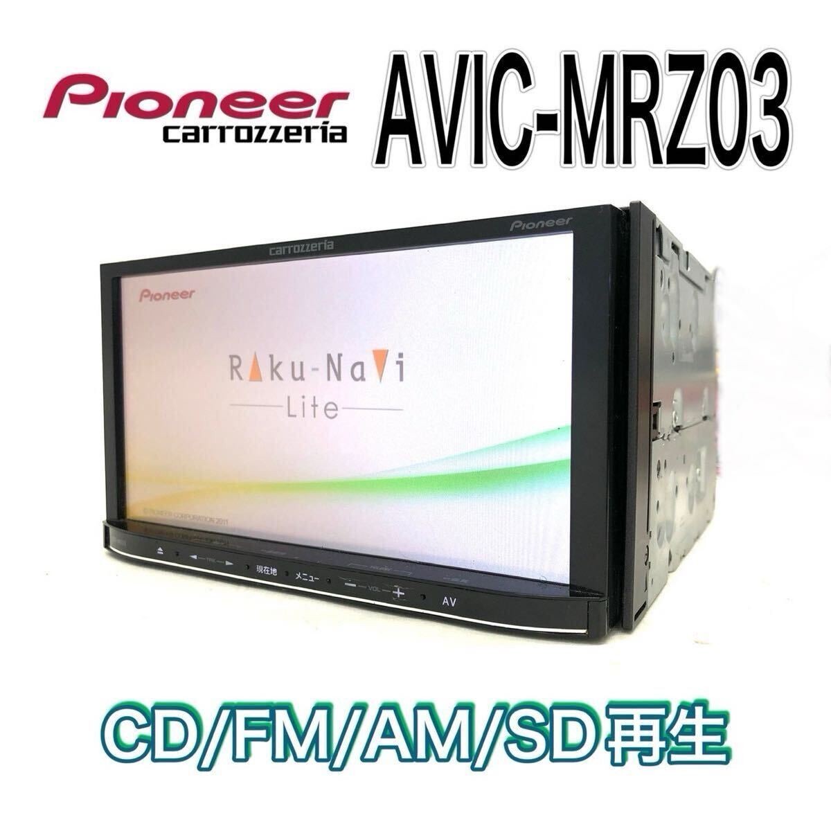 Carrozzeria AVIC-MRZ03 7V wIDe AV integrated memory navigation CD SD playback US