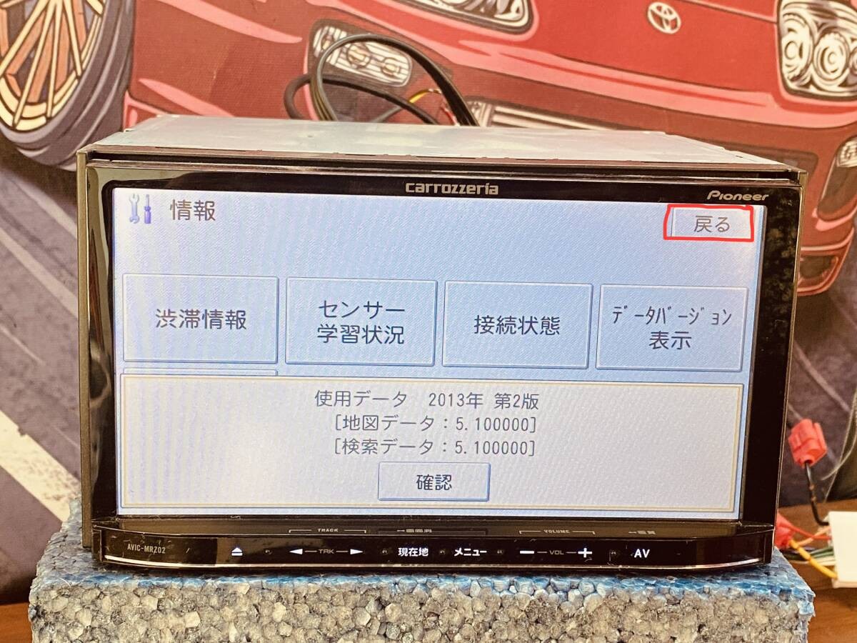 Carrozzeria Memory Navi AVIC-MRZ02 Map 2013 One Seg/CD/SD Card