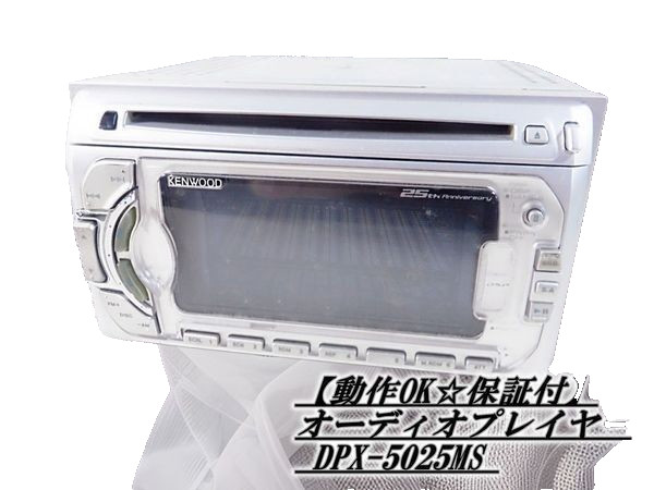 KENWOOD DPX-5025MS 2DIN CD MD MiniDisc Player AUX Input Head Unit Tested JDM