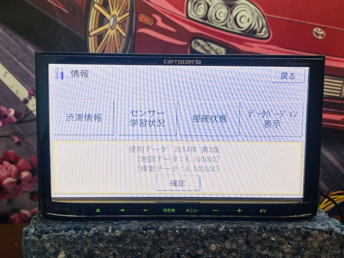 Carrozzeria AVIC-MRZ05 (2014) Navigation & Map System CD
