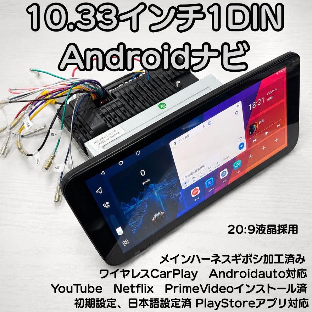 Android15 10.33 inch 1DIN navigation bulleted