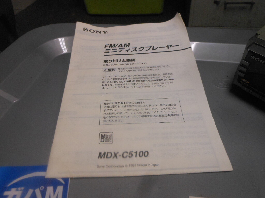 Sony JDM Minidisc Player AM FM Stereo Radio MDX-C1500