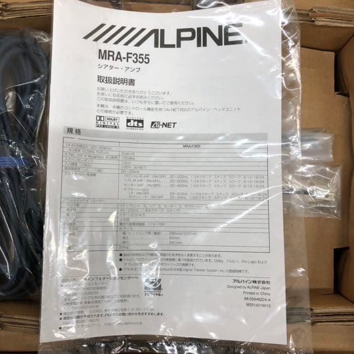 ALPINE MRA-F355 THEATER AMPLIFIER V-POWER 50W x5 Ai-NET DOLBY DIGITAL dts