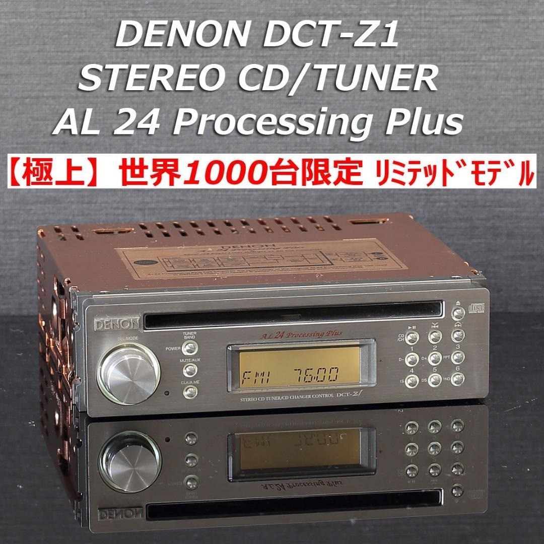 DENON DCT-Z1 Limited 1000 AL24 CD Player Car Audio High End Copper Plated Works