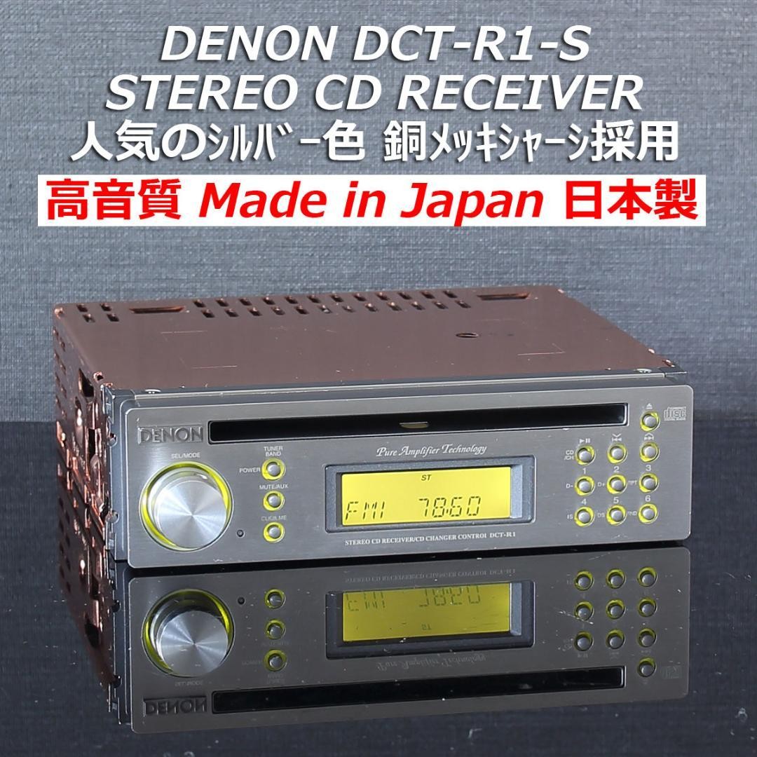 Rare DENON CD RECEIVER DCT-R1-S copper plated chassis at that time