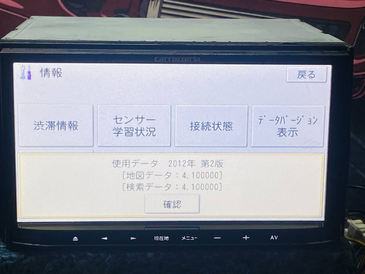 Carrozzeria AVIC-MRZ05 (2012) Navigation & Map System CD